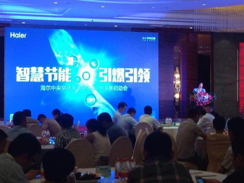 海爾中央空調新冷年釋放“互聯網+”等三大信號 海爾中央空調新冷年釋放“互聯網+”等三大信號